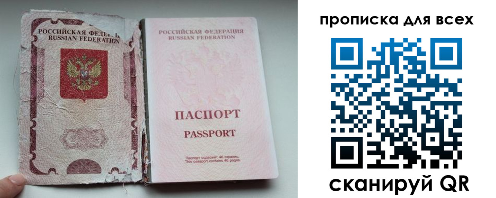прописка ребенка в Чите